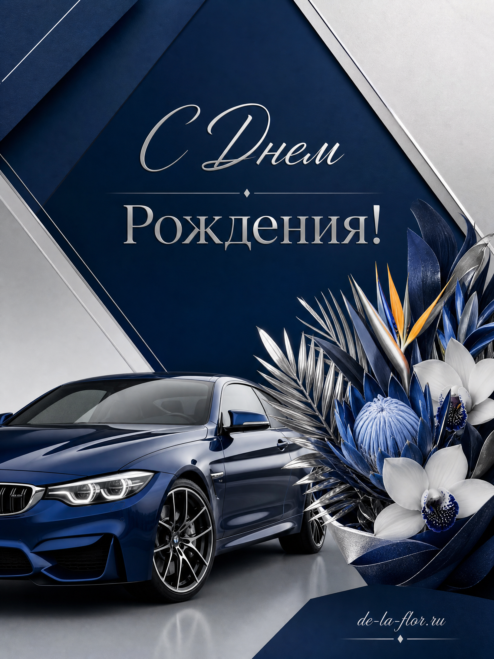 Современная открытка от de-la-flor.ru